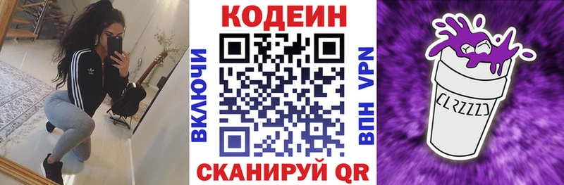 Codein Purple Drank  ОМГ ОМГ как войти  Свирск  купить наркотики цена 